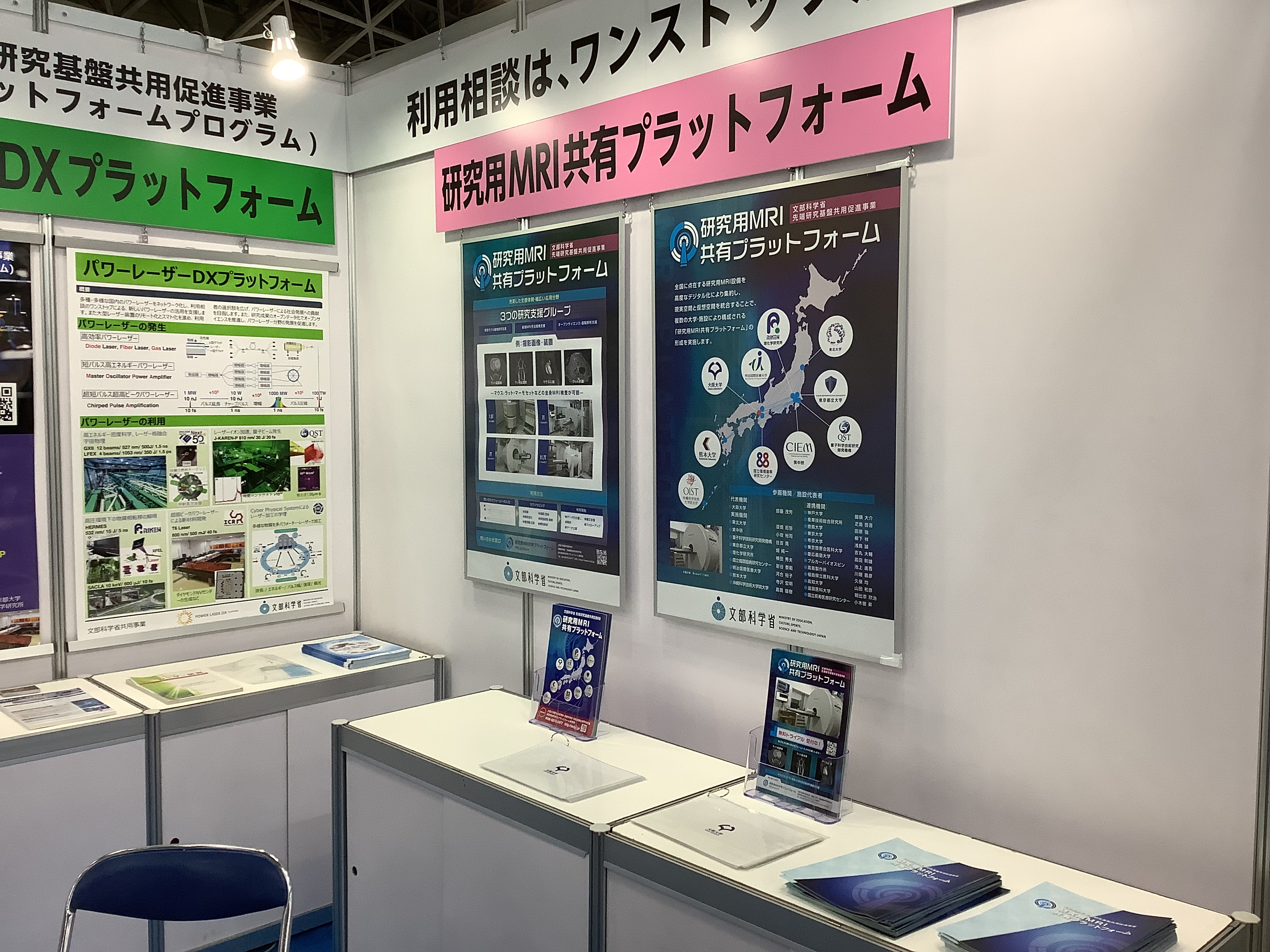 JASIS 2024 に研究用MRI共有プラットフォームが出展しました。